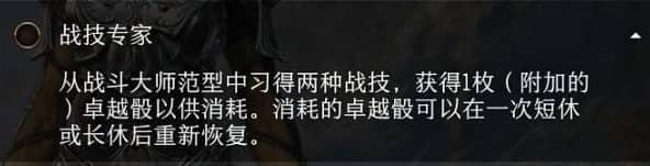 《博德之门3》战士专长选什么好