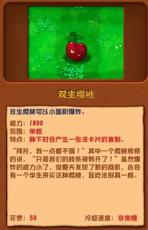 《植物大战僵尸杂交版》双生樱桃有什么用