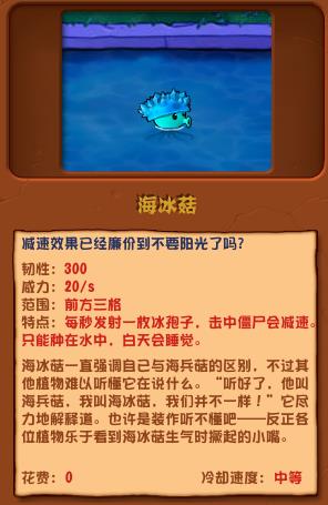 《植物大战僵尸杂交版》海冰菇有什么用