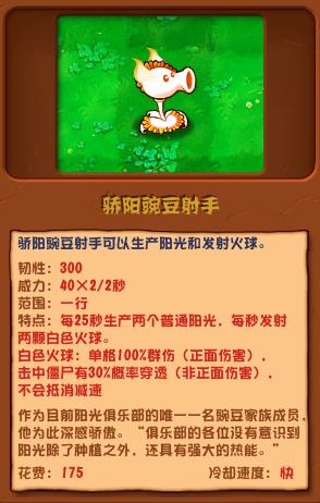 《植物大战僵尸杂交版》骄阳豌豆射手有什么用