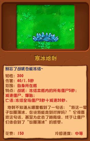 《植物大战僵尸杂交版》寒冰地刺有什么用