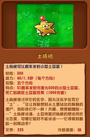 《植物大战僵尸杂交版》土杨桃有什么用