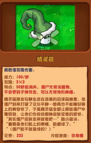 《植物大战僵尸杂交版》精灵菇有什么用