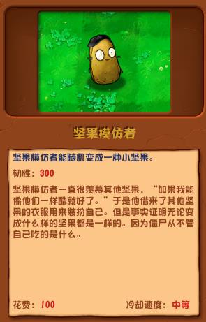 《植物大战僵尸杂交版》坚果模仿者有什么用