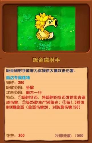 《植物大战僵尸杂交版》吸金磁射手有什么用