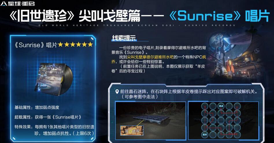 《星球重启》sunrise唱片怎么获得