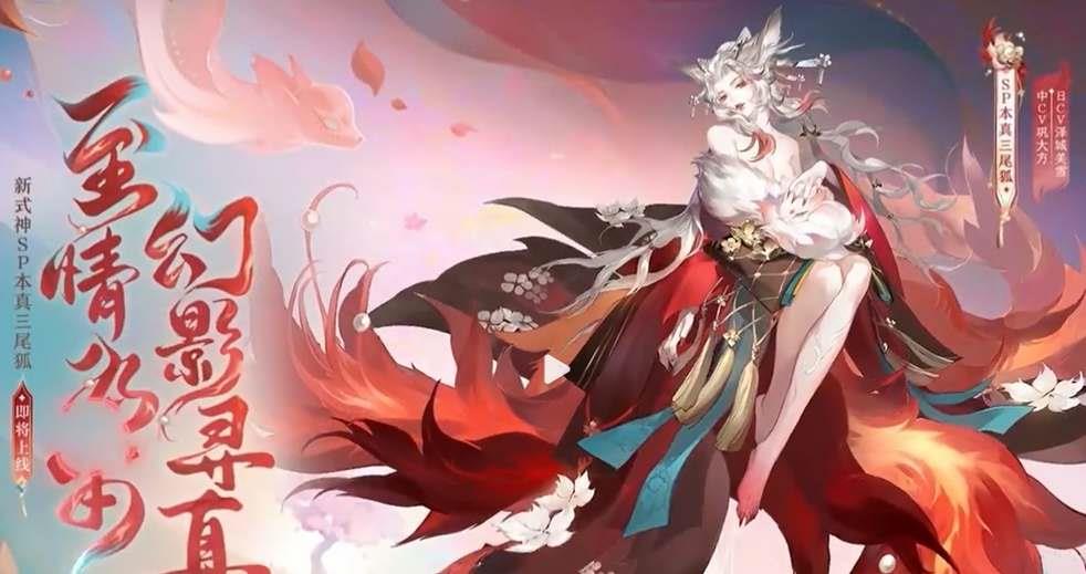 《阴阳师》本真三尾狐御魂搭配推荐