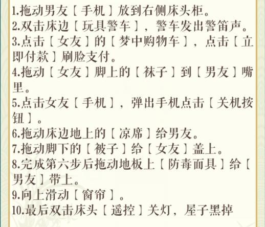 《文字玩出花》女友睡觉通关攻略