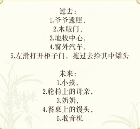 《文字玩出花》幸福一家通关攻略