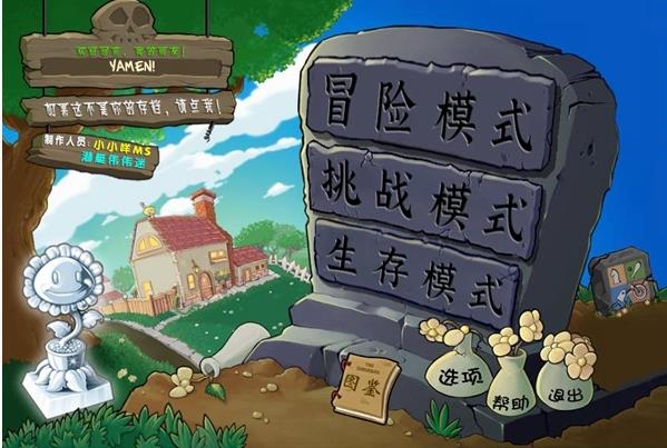 《植物大战僵尸杂交版》挑战模式刷钱方法攻略