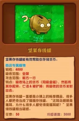 《植物大战僵尸杂交版》坚果存钱罐有什么用