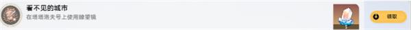 《崩坏星穹铁道》看不见的城市成就解锁方法攻略