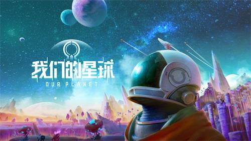 《创造吧我们的星球》碟象坐标及饲料攻略