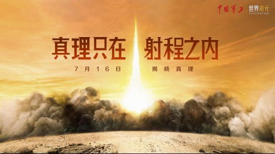 《世界启元》文明创想第三章通关攻略