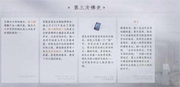 《燕云十六声》第三次佛光任务完成攻略