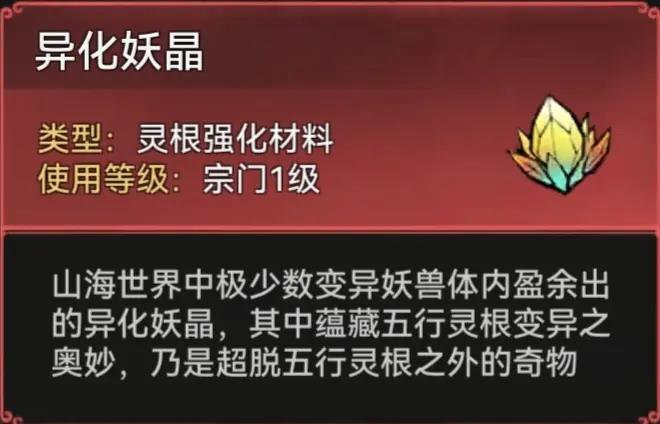 《最强祖师》山海世界开启条件及玩法攻略