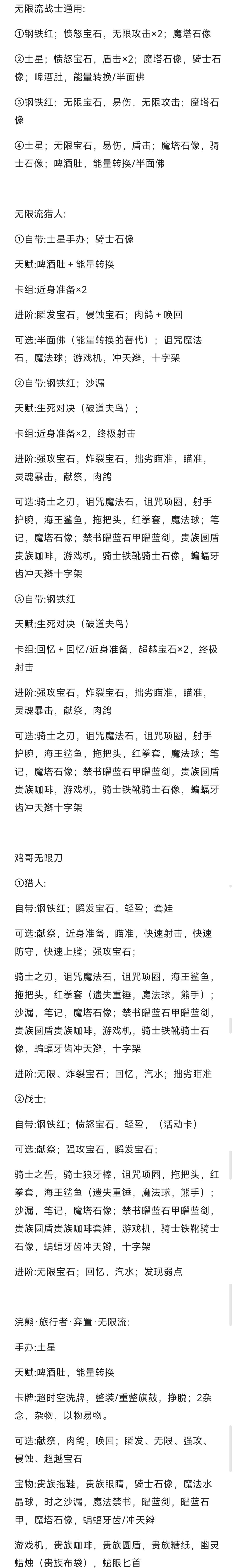 《代号肉鸽》无限流卡组套路攻略