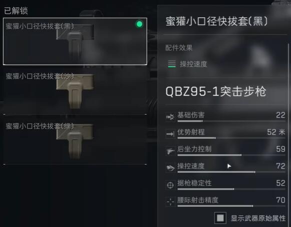 《三角洲行动》QBZ95