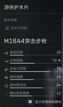 《三角洲行动》M16A4配件推荐攻略