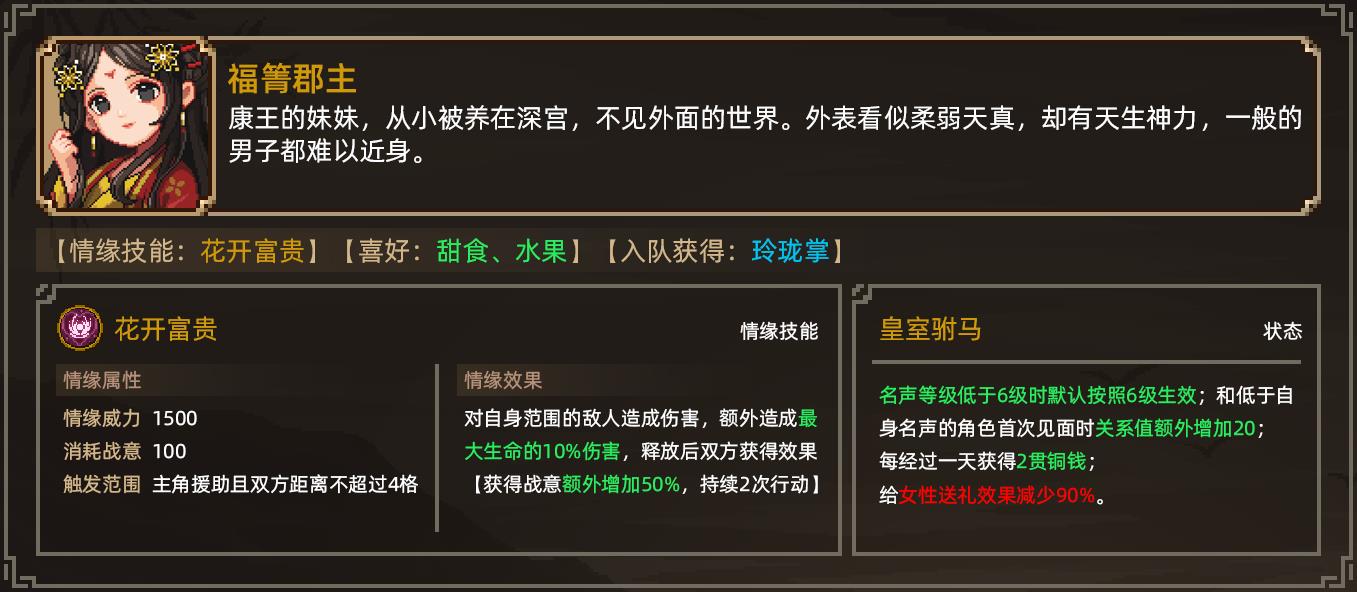 《大侠立志传》福箐郡主结缘攻略